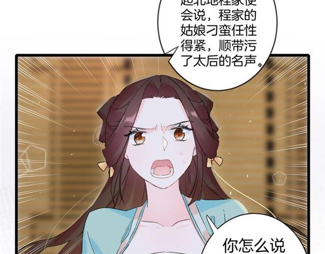 《花颜策》漫画最新章节第12话 砸场子？！免费下拉式在线观看章节第【53】张图片