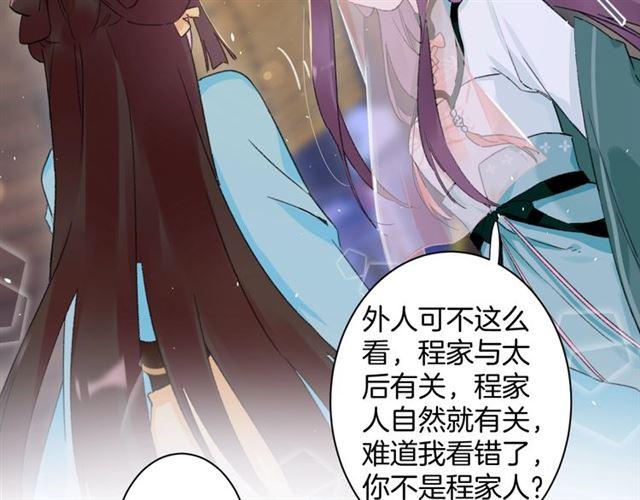 《花颜策》漫画最新章节第12话 砸场子？！免费下拉式在线观看章节第【55】张图片