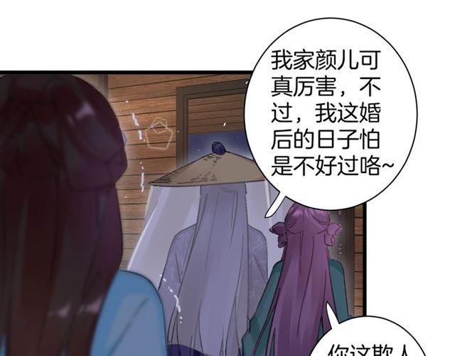 《花颜策》漫画最新章节第12话 砸场子？！免费下拉式在线观看章节第【57】张图片