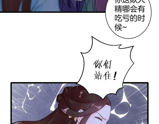 《花颜策》漫画最新章节第12话 砸场子？！免费下拉式在线观看章节第【58】张图片