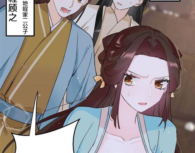 《花颜策》漫画最新章节第12话 砸场子？！免费下拉式在线观看章节第【60】张图片