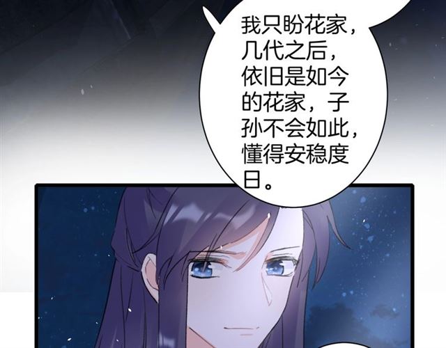 《花颜策》漫画最新章节第13话 “活着的希望”免费下拉式在线观看章节第【35】张图片