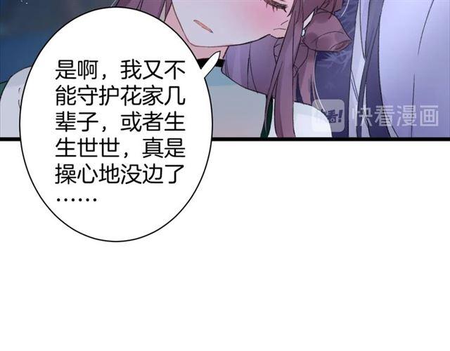 《花颜策》漫画最新章节第13话 “活着的希望”免费下拉式在线观看章节第【37】张图片