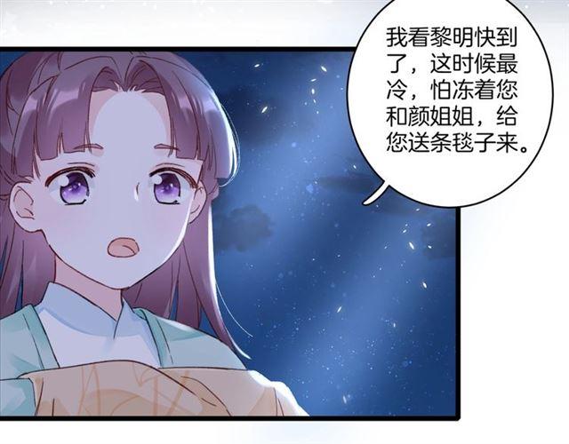 《花颜策》漫画最新章节第13话 “活着的希望”免费下拉式在线观看章节第【40】张图片