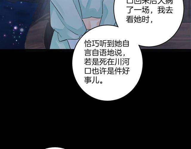 《花颜策》漫画最新章节第13话 “活着的希望”免费下拉式在线观看章节第【46】张图片