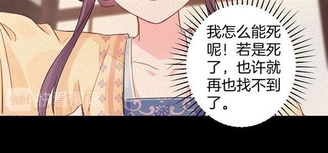 《花颜策》漫画最新章节第13话 “活着的希望”免费下拉式在线观看章节第【48】张图片