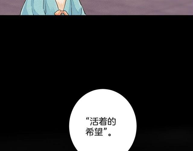 《花颜策》漫画最新章节第13话 “活着的希望”免费下拉式在线观看章节第【50】张图片