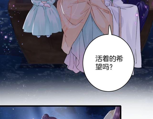 《花颜策》漫画最新章节第13话 “活着的希望”免费下拉式在线观看章节第【53】张图片