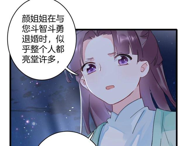 《花颜策》漫画最新章节第13话 “活着的希望”免费下拉式在线观看章节第【55】张图片