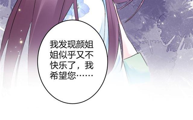 《花颜策》漫画最新章节第13话 “活着的希望”免费下拉式在线观看章节第【59】张图片