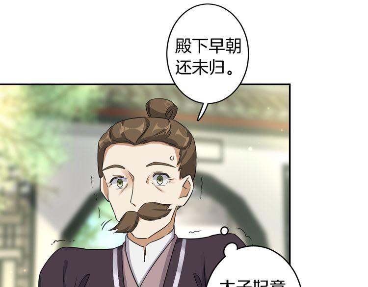 《花颜策》漫画最新章节第12话 我的太子妃果然不一般免费下拉式在线观看章节第【21】张图片