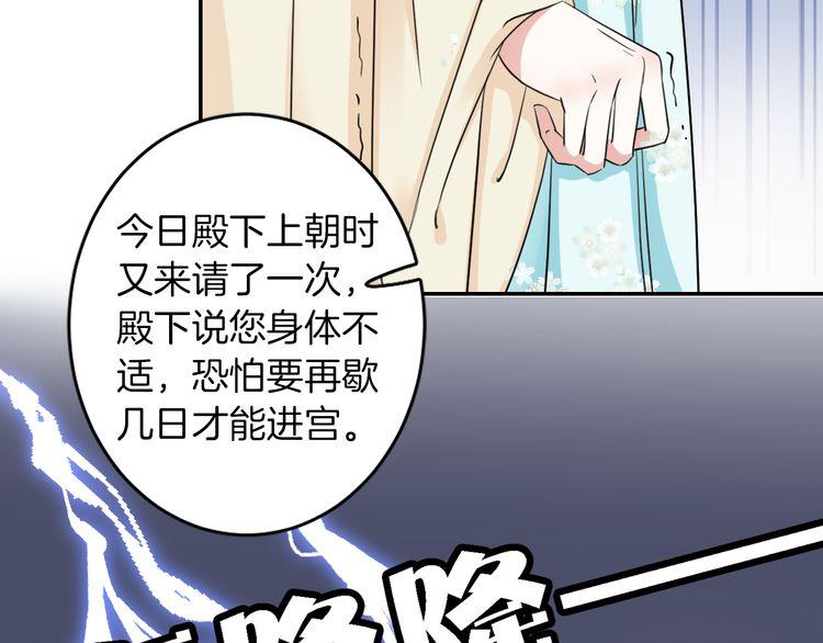 《花颜策》漫画最新章节第12话 我的太子妃果然不一般免费下拉式在线观看章节第【23】张图片