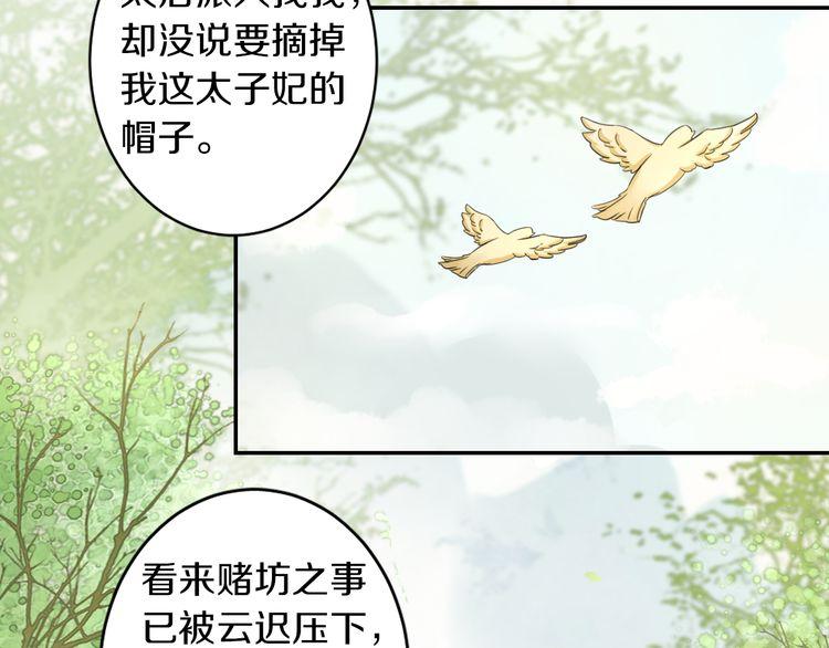 《花颜策》漫画最新章节第12话 我的太子妃果然不一般免费下拉式在线观看章节第【32】张图片