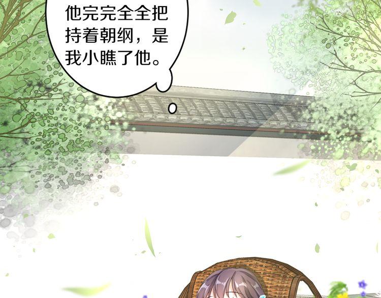 《花颜策》漫画最新章节第12话 我的太子妃果然不一般免费下拉式在线观看章节第【33】张图片