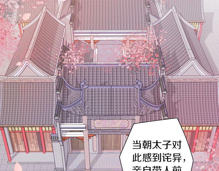 《花颜策》漫画最新章节第12话 我的太子妃果然不一般免费下拉式在线观看章节第【48】张图片