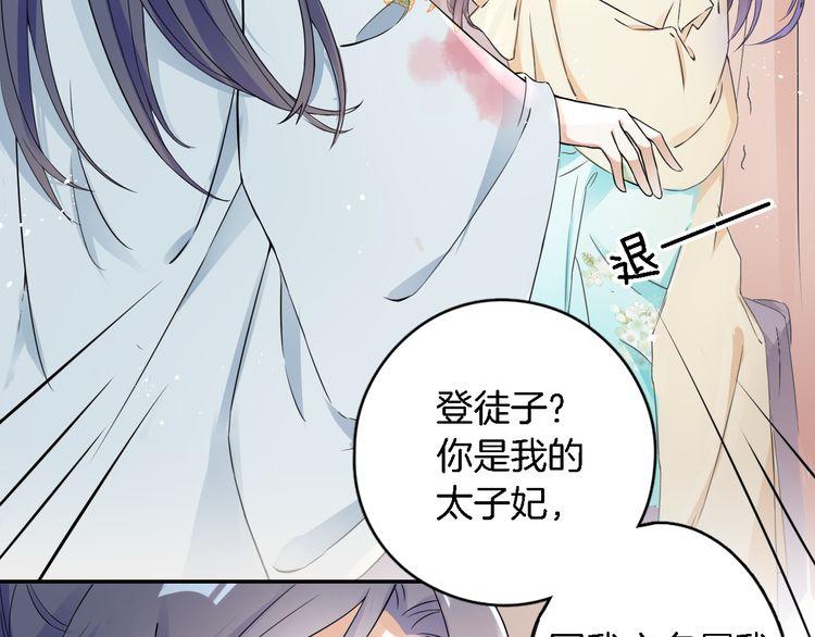 《花颜策》漫画最新章节第12话 我的太子妃果然不一般免费下拉式在线观看章节第【69】张图片