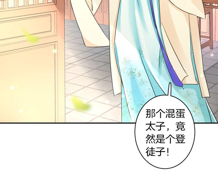 《花颜策》漫画最新章节第12话 我的太子妃果然不一般免费下拉式在线观看章节第【9】张图片