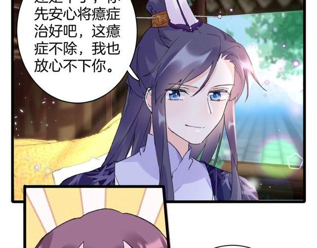 《花颜策》漫画最新章节第17话 中了你的毒免费下拉式在线观看章节第【19】张图片