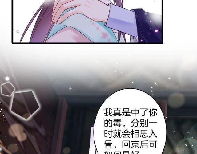 《花颜策》漫画最新章节第17话 中了你的毒免费下拉式在线观看章节第【23】张图片