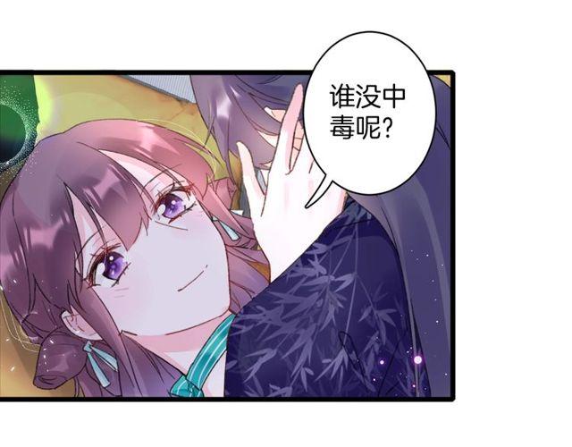 《花颜策》漫画最新章节第17话 中了你的毒免费下拉式在线观看章节第【26】张图片