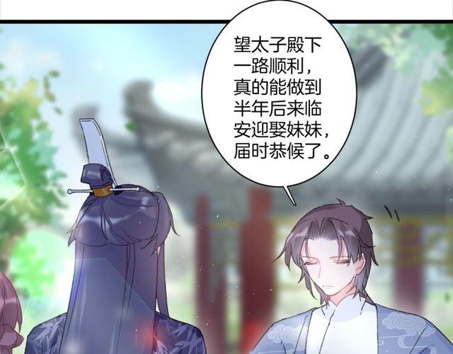 《花颜策》漫画最新章节第17话 中了你的毒免费下拉式在线观看章节第【43】张图片