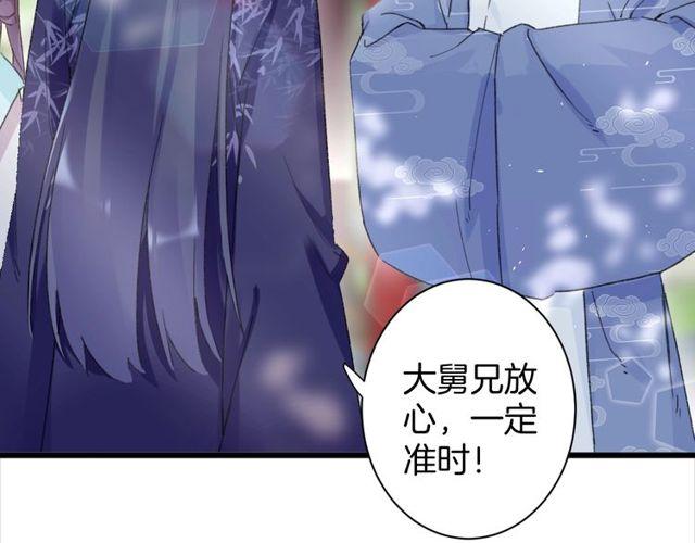 《花颜策》漫画最新章节第17话 中了你的毒免费下拉式在线观看章节第【44】张图片