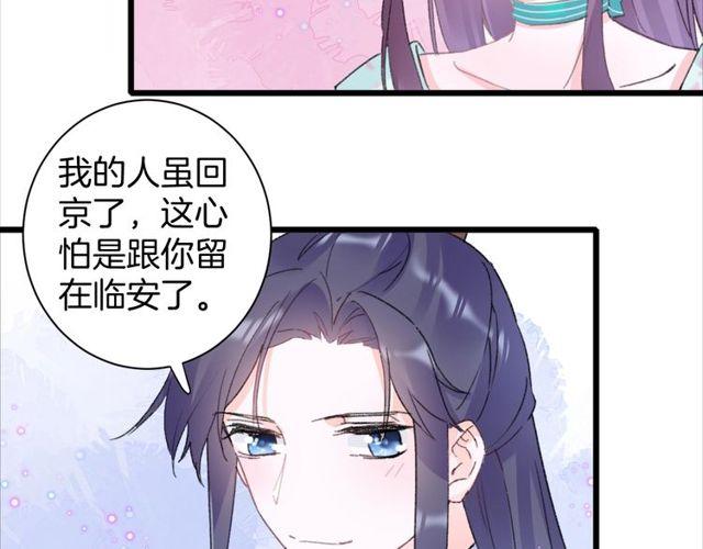 《花颜策》漫画最新章节第17话 中了你的毒免费下拉式在线观看章节第【46】张图片