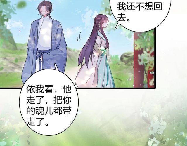 《花颜策》漫画最新章节第17话 中了你的毒免费下拉式在线观看章节第【51】张图片