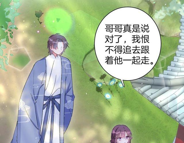 《花颜策》漫画最新章节第17话 中了你的毒免费下拉式在线观看章节第【52】张图片