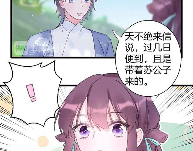 《花颜策》漫画最新章节第17话 中了你的毒免费下拉式在线观看章节第【54】张图片