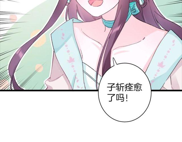 《花颜策》漫画最新章节第17话 中了你的毒免费下拉式在线观看章节第【55】张图片