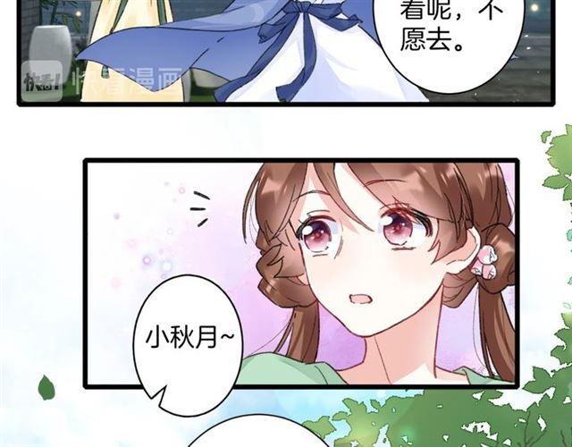 《花颜策》漫画最新章节第18话 我也犯桃花？！免费下拉式在线观看章节第【12】张图片