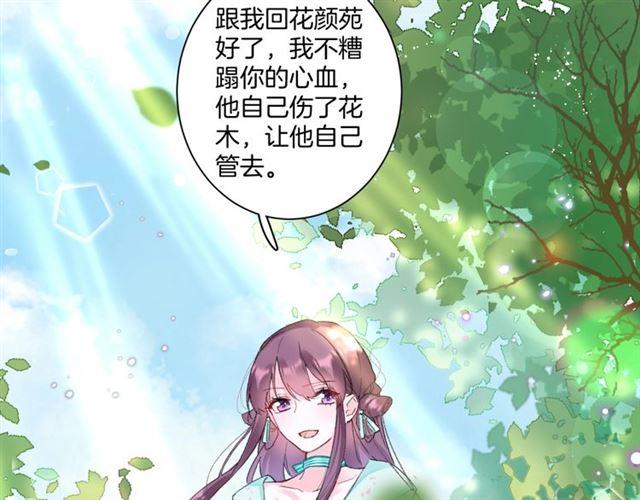 《花颜策》漫画最新章节第18话 我也犯桃花？！免费下拉式在线观看章节第【13】张图片