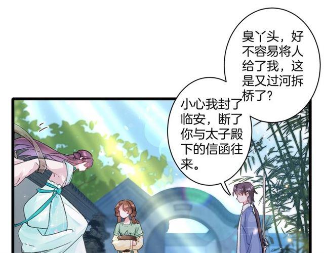 《花颜策》漫画最新章节第18话 我也犯桃花？！免费下拉式在线观看章节第【16】张图片