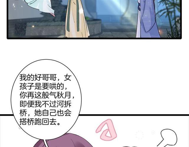 《花颜策》漫画最新章节第18话 我也犯桃花？！免费下拉式在线观看章节第【17】张图片