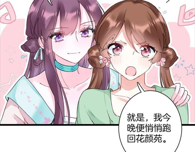 《花颜策》漫画最新章节第18话 我也犯桃花？！免费下拉式在线观看章节第【18】张图片