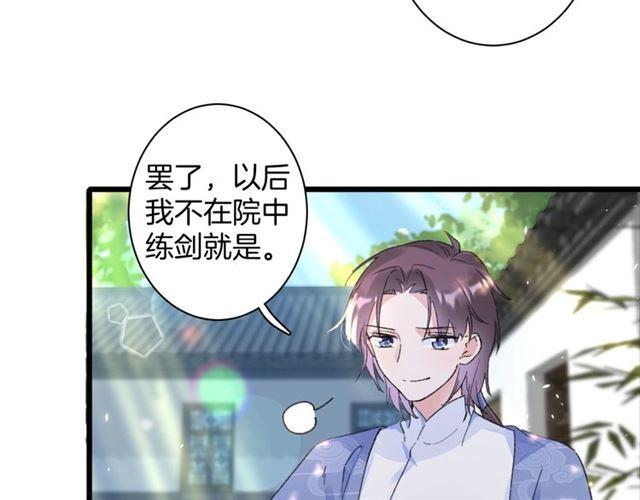 《花颜策》漫画最新章节第18话 我也犯桃花？！免费下拉式在线观看章节第【19】张图片