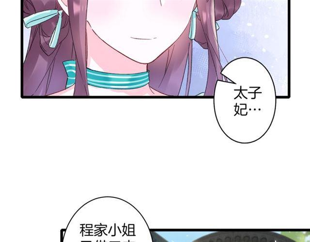 《花颜策》漫画最新章节第18话 我也犯桃花？！免费下拉式在线观看章节第【23】张图片