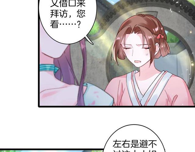 《花颜策》漫画最新章节第18话 我也犯桃花？！免费下拉式在线观看章节第【24】张图片