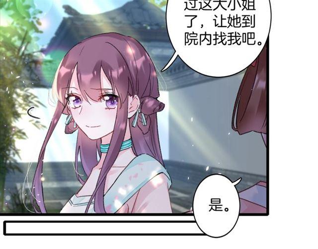 《花颜策》漫画最新章节第18话 我也犯桃花？！免费下拉式在线观看章节第【25】张图片