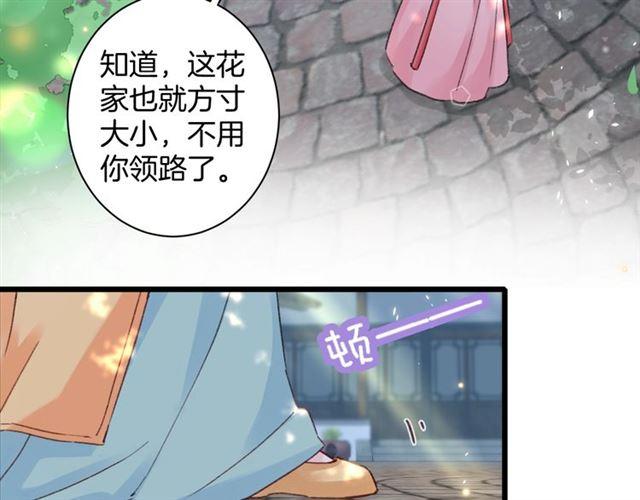 《花颜策》漫画最新章节第18话 我也犯桃花？！免费下拉式在线观看章节第【28】张图片