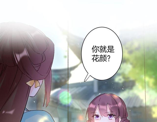 《花颜策》漫画最新章节第18话 我也犯桃花？！免费下拉式在线观看章节第【36】张图片