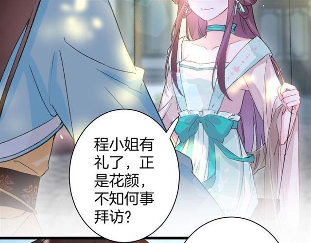 《花颜策》漫画最新章节第18话 我也犯桃花？！免费下拉式在线观看章节第【37】张图片