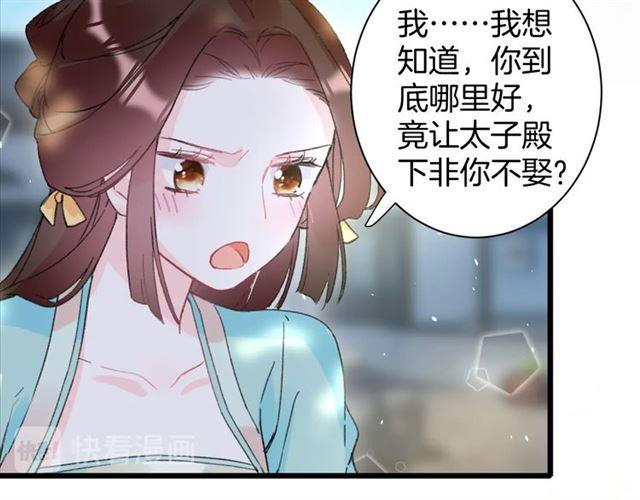 《花颜策》漫画最新章节第18话 我也犯桃花？！免费下拉式在线观看章节第【38】张图片