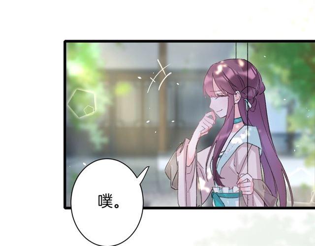 《花颜策》漫画最新章节第18话 我也犯桃花？！免费下拉式在线观看章节第【39】张图片