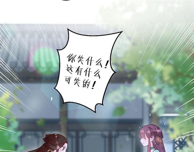 《花颜策》漫画最新章节第18话 我也犯桃花？！免费下拉式在线观看章节第【40】张图片