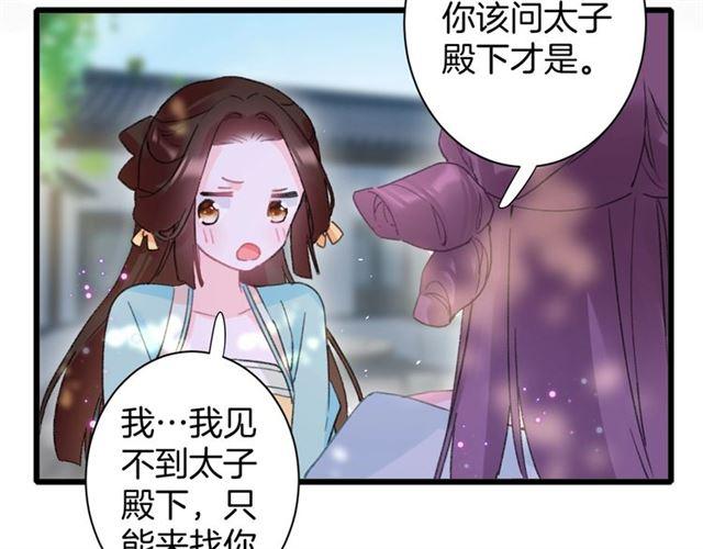 《花颜策》漫画最新章节第18话 我也犯桃花？！免费下拉式在线观看章节第【42】张图片