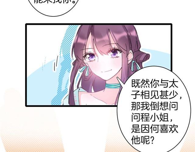 《花颜策》漫画最新章节第18话 我也犯桃花？！免费下拉式在线观看章节第【43】张图片