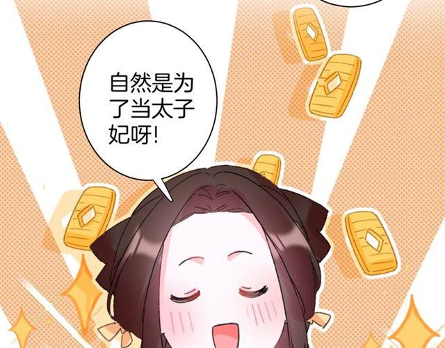 《花颜策》漫画最新章节第18话 我也犯桃花？！免费下拉式在线观看章节第【44】张图片