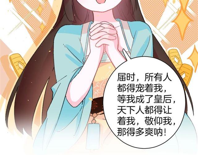 《花颜策》漫画最新章节第18话 我也犯桃花？！免费下拉式在线观看章节第【45】张图片